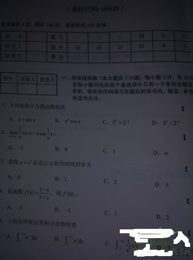 201110ԿߵȔ(sh)W(xu)(һ)ԇ}(W(wng)Ѱ)