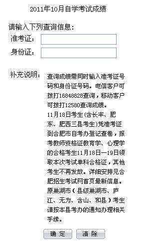 合肥2011年10月教師資格證考試成績(jī)?nèi)肟? width=