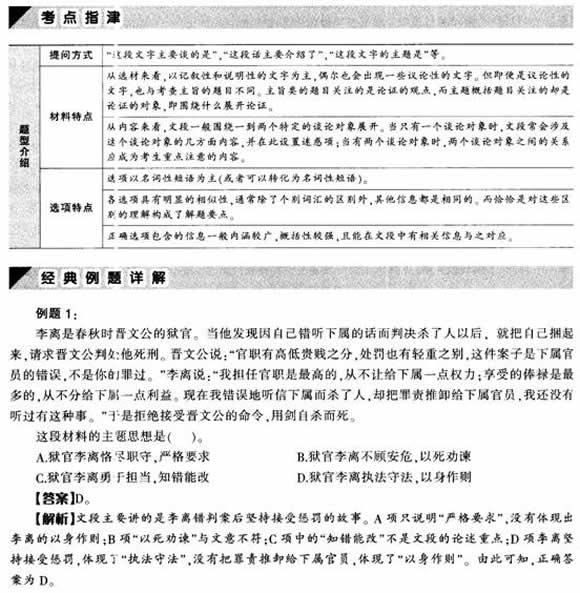 2012年公務員言語理解考點指津:閱讀理解