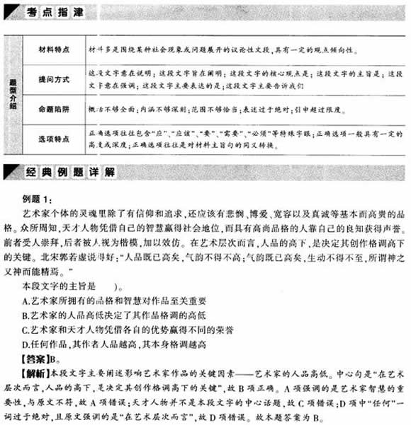 2012年公務(wù)員言語理解考點(diǎn)指津:閱讀理解