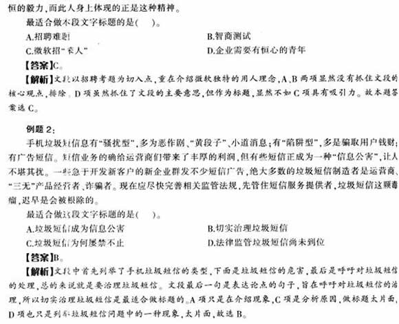 2012年公務(wù)員言語理解考點(diǎn)指津:閱讀理解