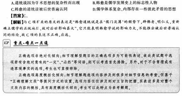2012年公務員言語理解考點指津:閱讀理解