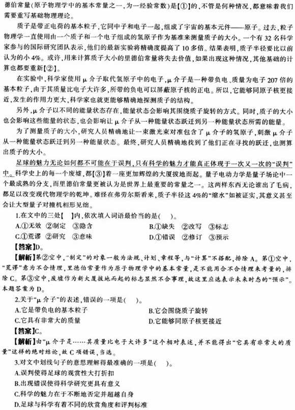2012年公務(wù)員言語理解考點(diǎn)指津:閱讀理解