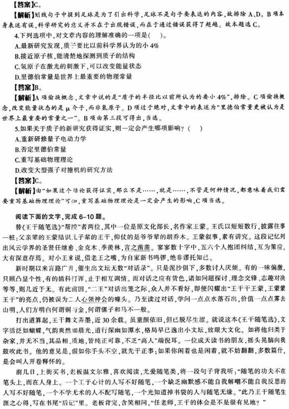 2012年公務(wù)員言語理解考點(diǎn)指津:閱讀理解