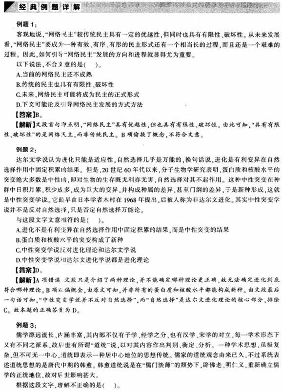 2012年公務員言語理解考點指津:閱讀理解