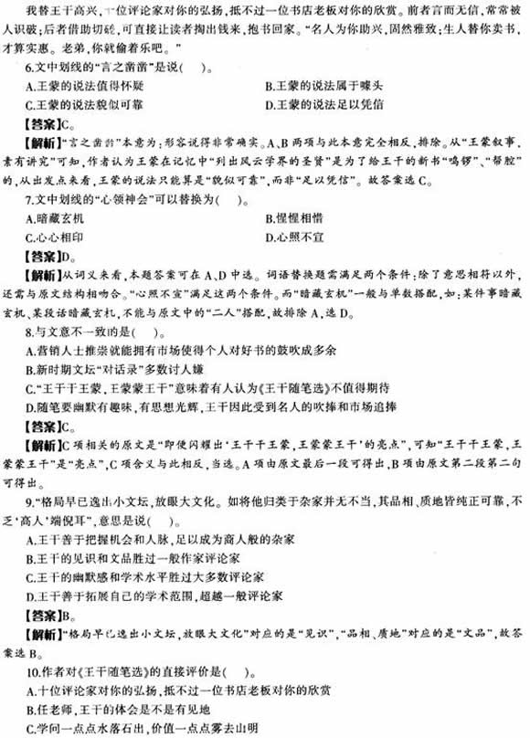 2012年公務(wù)員言語理解考點(diǎn)指津:閱讀理解