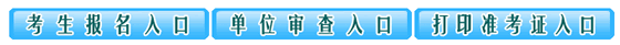2012年江西三支一扶考試準(zhǔn)考證打印入口