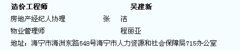 2012年海寧造價工程師證書領(lǐng)取人員