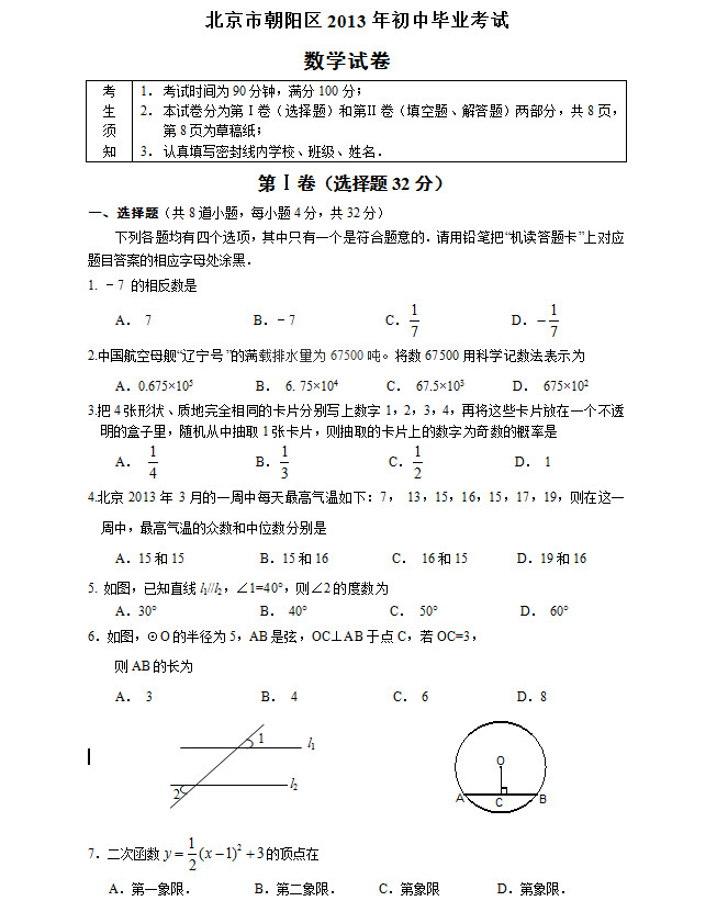 朝陽中考一模數(shù)學(xué)試卷答案