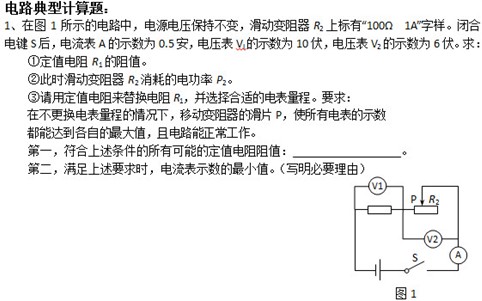 中考物理電學(xué)典型計算壓軸題
1