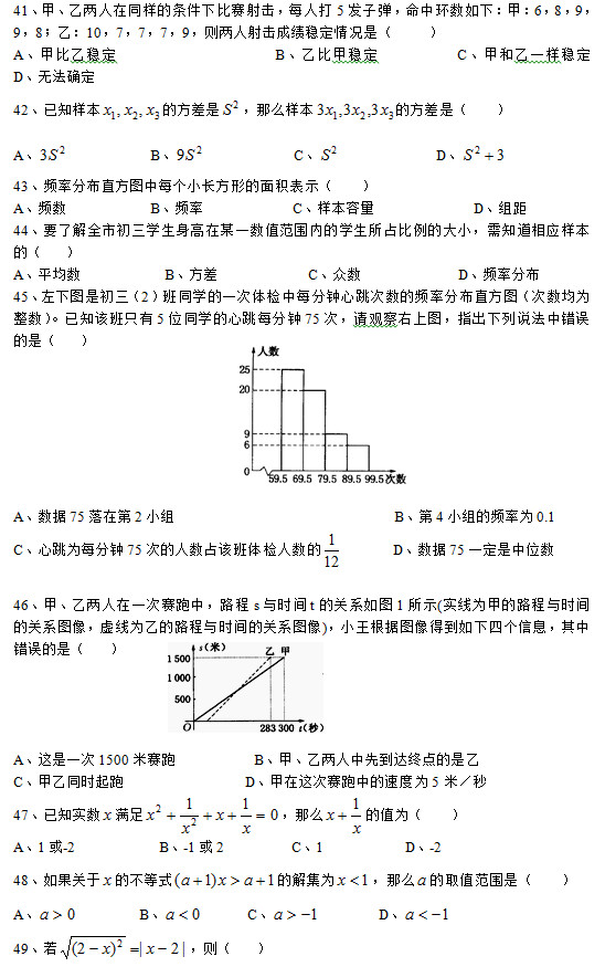 41҃ͬӵėl±ِÿ˴5l(f)ӏЭh(hun)(sh)£ף68998ң107779tɿ(wn)rǣ     Aױҷ(wn)                    Bұȼ׷(wn)          C׺һӷ(wn)                Do_ 42֪ӱ ķ ôӱ ķǣ    A            B             C              D  43lʷֱֲDÿСLεeʾ    Al(sh)           Bl            Cӱ             DM 44Ҫ˽ȫгW(xu)ĳһ(sh)ֵ(ni)ČW(xu)ռĴС֪(yng)ӱģ    Aƽ(sh)           B            C(sh)             Dlʷֲ 45Dǳ2ͬW(xu)һwzÿΔ(sh)lʷֱֲDΔ(sh)(sh)֪ԓֻ5λͬW(xu)ÿ75Ո^ψDָfe`ǣ           A(sh)(j)75ڵ2СM                             B4СMlʞ0.1 Cÿ75ε˔(sh)ռԓwz˔(sh)       D(sh)(j)75һλ(sh)              46҃һِУ·scrgtP(gun)ϵD1ʾ(׵·crgP(gun)ϵD̓ҵ·crgP(gun)ϵD)С(j)DõĂϢe`ǣ        A@һ1500ِ          B҃ȵ_(d)Kc    Cͬr                D@ِеٶȞ5ף 47֪(sh) M ô ֵ飨    A1-2           B-12         C1           D-2 48P(gun) Ĳʽ Ľ⼯ ô ȡֵǣ    A         B       C         D  49 t   