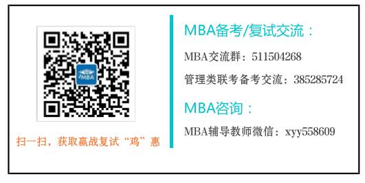 ЇW(xu)2018MBA󿼗l