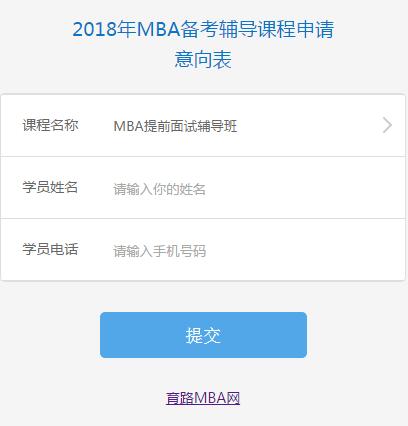 ȫMBAԺУ2018W(xu)ǰԇӅR