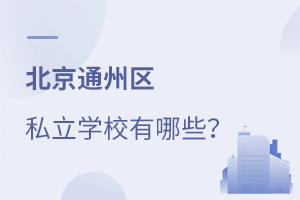 ͨ݅^(q)˽W(xu)УЩ