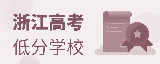 㽭߿ƽȡεͷ֌W(xu)У