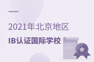 2021걱IBJ(rn)Cć(gu)HW(xu)Уһ[W(xu)M(fi)Ϣ