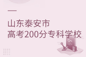ɽ|̩и߿200ϵČ(zhun)ƌW(xu)У