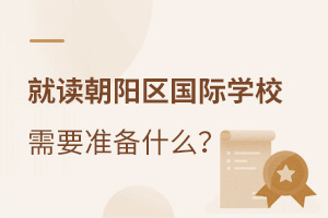 xꖅ^(q)(gu)HW(xu)УҪ(zhn)ʲô