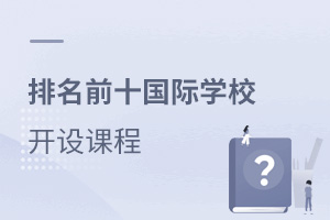 (gu)(ni)ǰʮć(gu)HW(xu)У_O(sh)Щ(gu)Hṇ