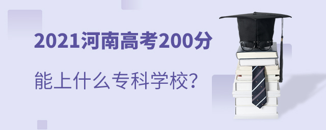 2021ϸ߿200ʲôƌW(xu)У