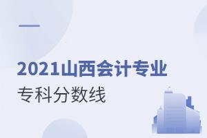 2021ɽ(hu)Ӌ(j)(zhun)I(y)(zhun)Ʒ?jn)?sh)
