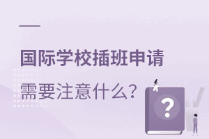 (gu)HW(xu)УW(xu)ͼL(zhng)Ҫעʲô