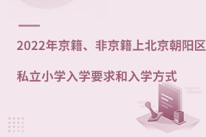 2022꾩Ǿϱꖅ^(q)˽СW(xu)W(xu)ҪW(xu)ʽ