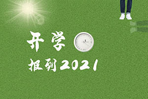 Ҫ֪ͨ21-22W(xu)걱(yng)^(q)PČW(xu)У＾_(ki)W(xu)Уţ