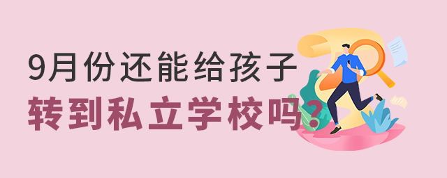 9·֮߀ܽoD(zhun)˽W(xu)У.jpg
