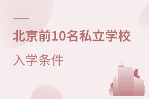 ǰ10˽W(xu)УW(xu)lЩ