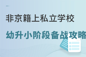 Ǿ˽W(xu)УСA΂(zhn)