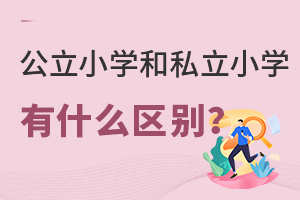 СW(xu)˽СW(xu)ʲô^(q)e