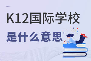 ʲôK12(gu)HW(xu)У