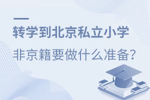 D(zhun)W(xu)˽СW(xu)ǾҪʲô(zhn)