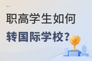 ߌW(xu)ôD(zhun)W(xu)ȥ(gu)HW(xu)У