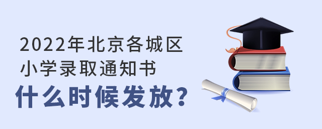 2022걱ǅ^(q)СW(xu)ȡ֪ͨʲôrl(f)ţ˽СW(xu).jpg