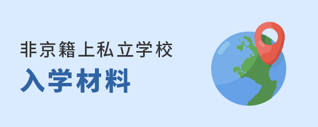 Ǿ˽W(xu)УҪʂЩW(xu)ϴ.jpg