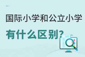 ćHСW(xu)͹СW(xu)Щ^(q)e