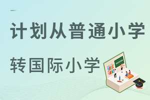 Ӌ(j)ͨСW(xu)D(zhun)HСW(xu)Ԇ?