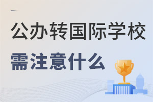 ĹkD(zhun)(gu)HW(xu)УĺҪעʲô(wn)}