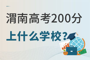 μϸ߿200ʲôW(xu)У.jpg