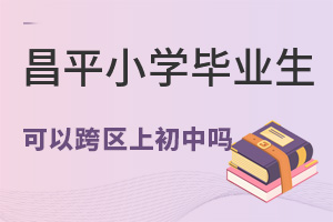 вƽ^(q)W(xu)СW(xu)I(y)xȥ^(q)x˽І