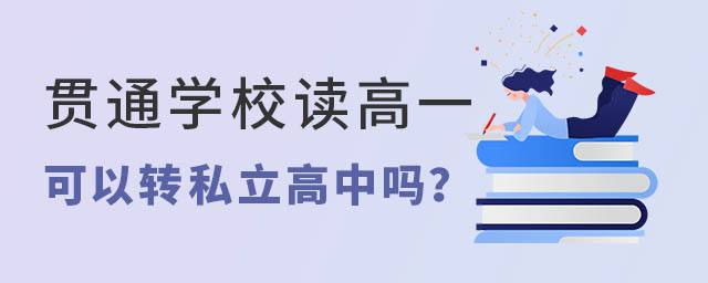 ؞ͨW(xu)УxһD(zhun)˽І