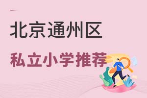 ͨ݅^(q)^õ˽СW(xu)Щͨ˽СW(xu)]