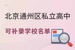 2022걱ͨ݅^(q)˽пa(b)䛌W(xu)У