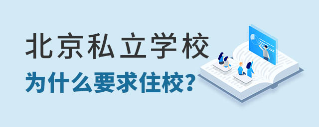 ˽W(xu)УʲôҪסУ