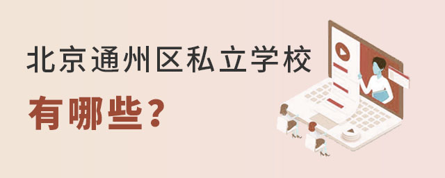ͨ݅^(q)˽W(xu)УЩ
