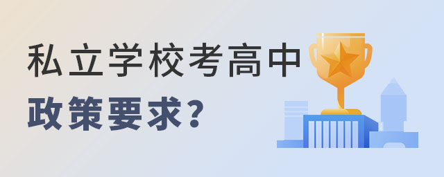 Ǿx˽W(xu)УеҪʲô