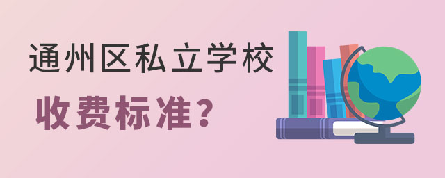 2023걱ͨ݅^(q)˽W(xu)УM(bio)(zhn)