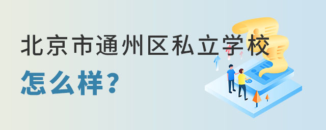 ͨ݅^(q)˽W(xu)Уô